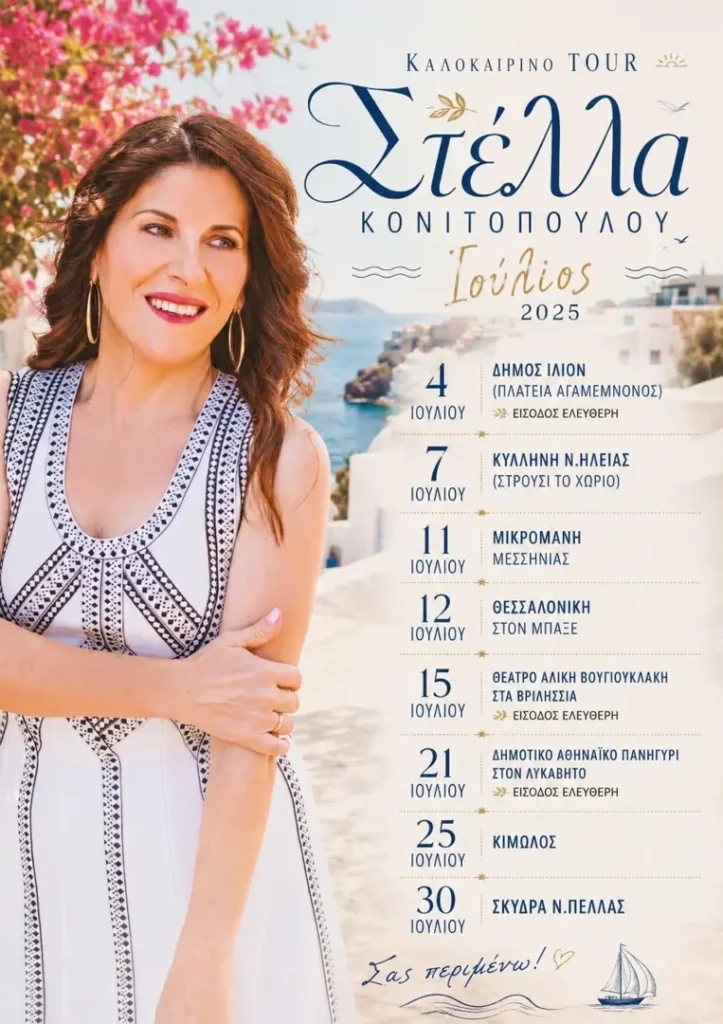 07/07: Summer Tour – Stella Konitopoulou (July 2026)
