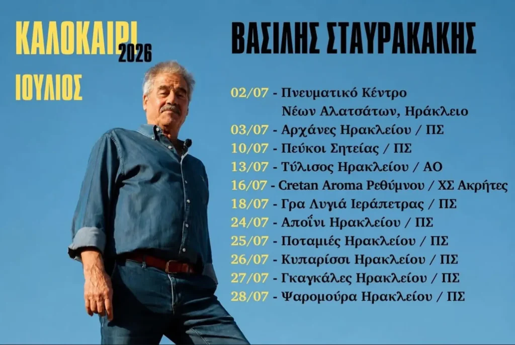 10/07: Crete: Vassilis Stavrakakis Concert Calendar (July 2026)