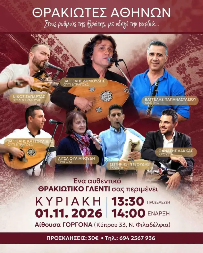 Authentic Thracian Feast in Nea Filadelfeia