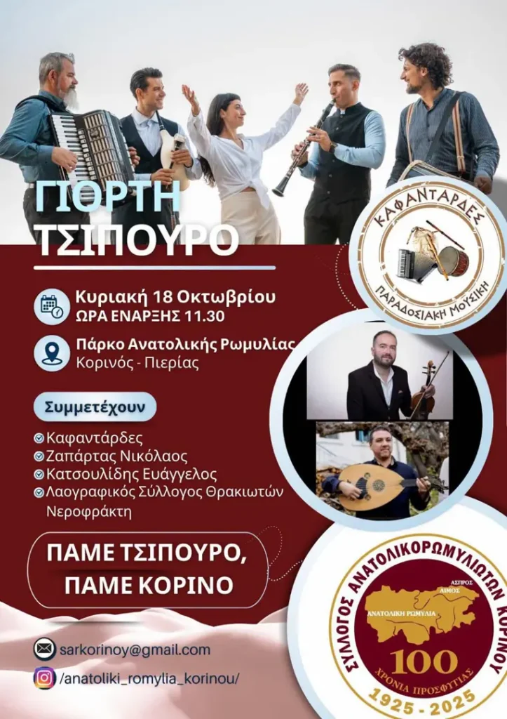 Tsipouro Festival in Korinos, Pieria