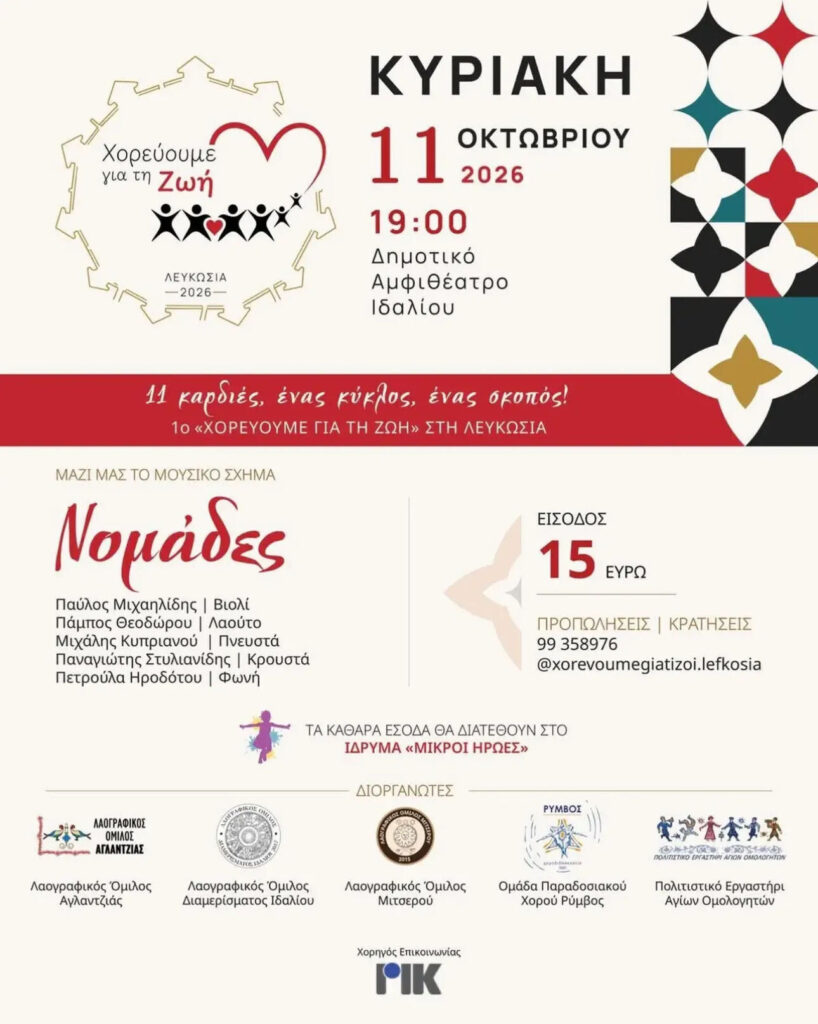 “Dancing for Life” in Nicosia