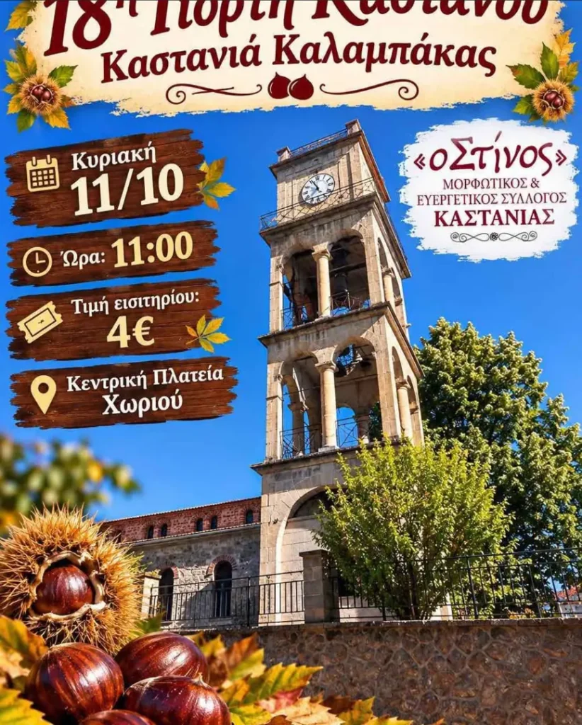 18th Chestnut Festival in Kastania Kalambakas