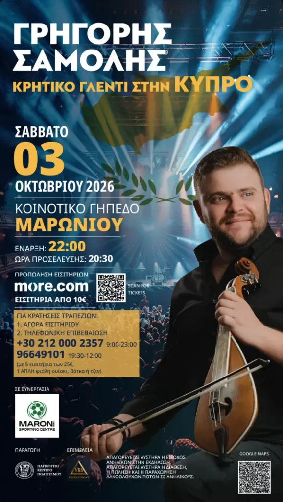 Cretan Music Feast in Cyprus – Grigoris Samolis