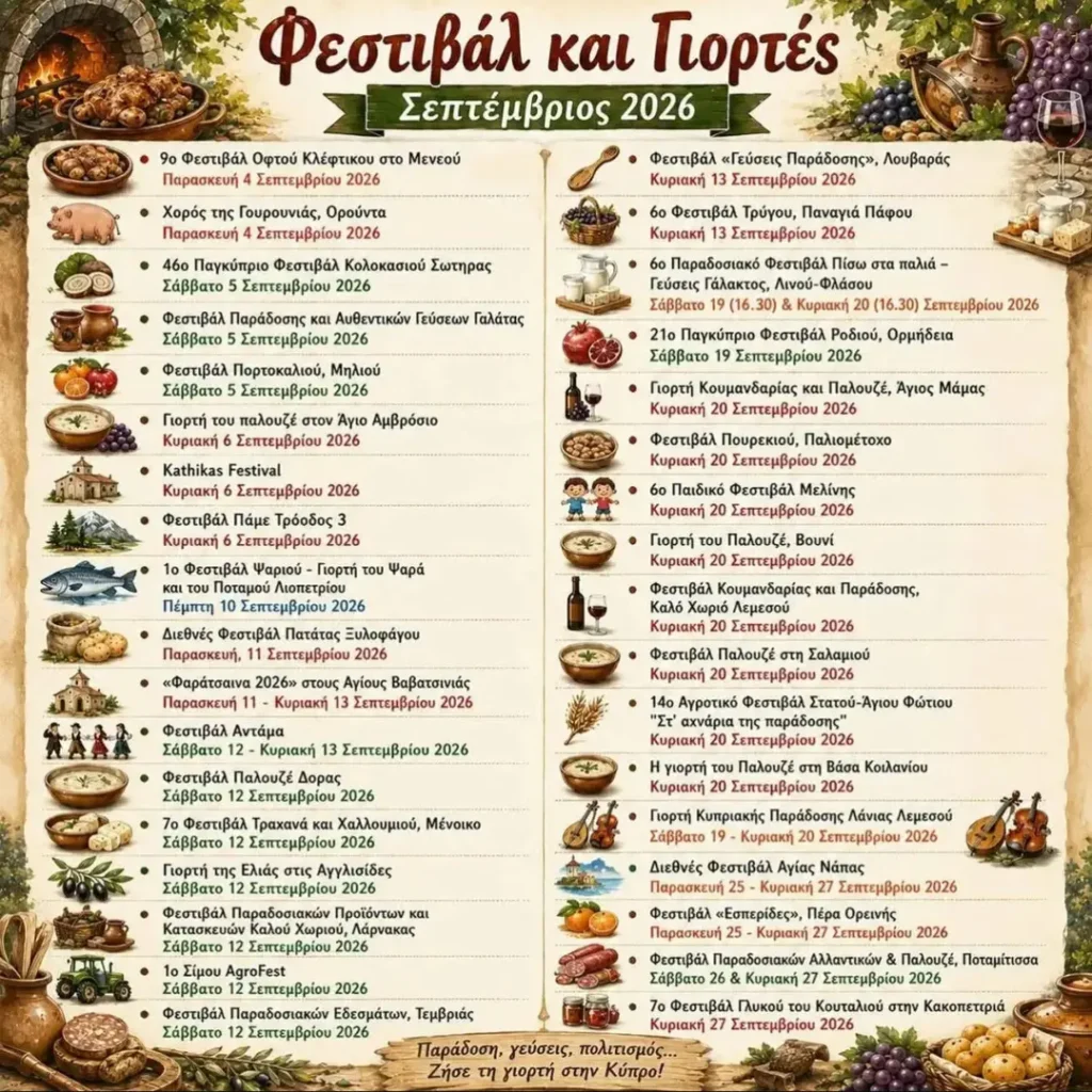 13/09: Festivals and Celebrations in Cyprus – September 2026- Louvaras