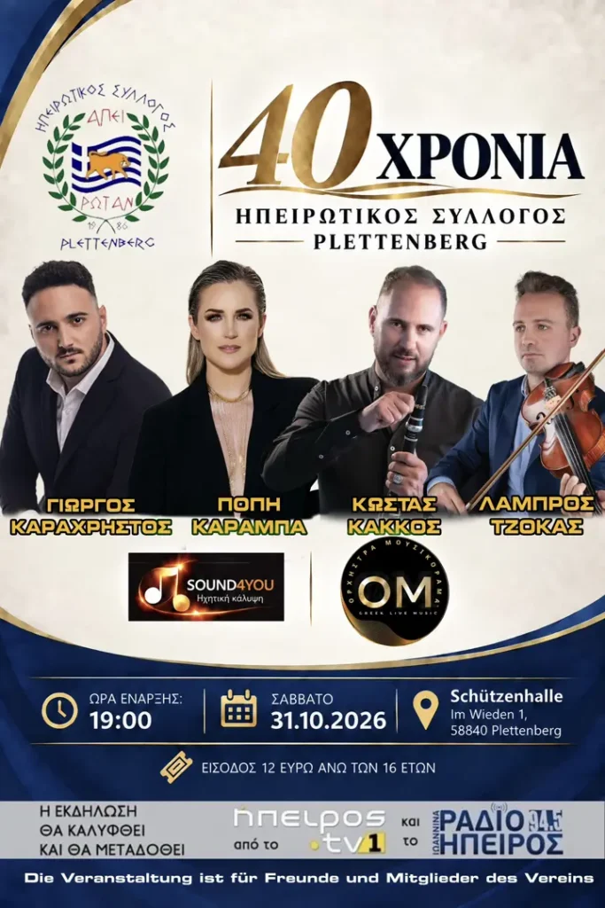 40 Χρόνια Ηπειρώτικος Σύλλογος Plettenberg