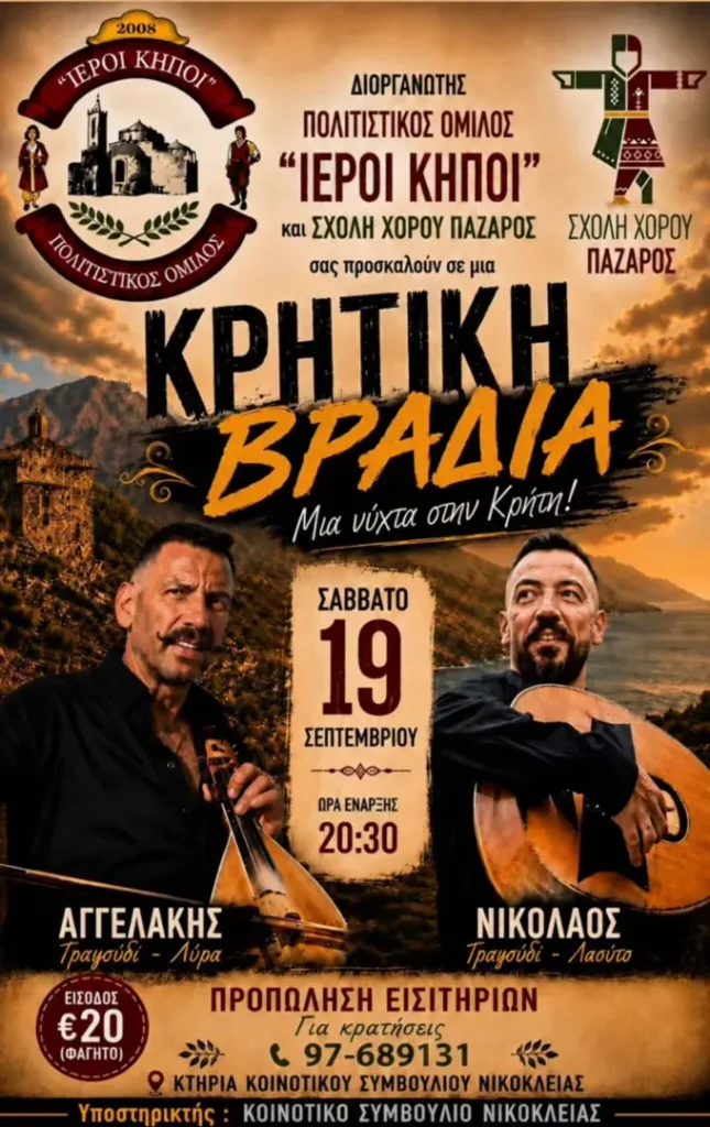 Cretan Night: A Night in Crete! – Nikokleia