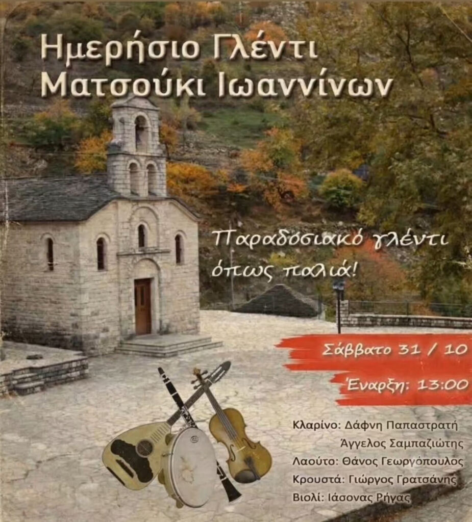 Daytime Traditional Feast in Matsouki, Ioannina