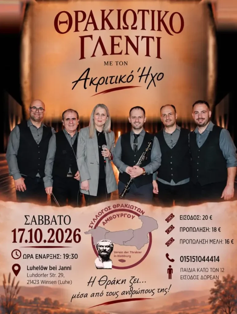 Thracian Feast with “Akritikos Ihos” in Hamburg