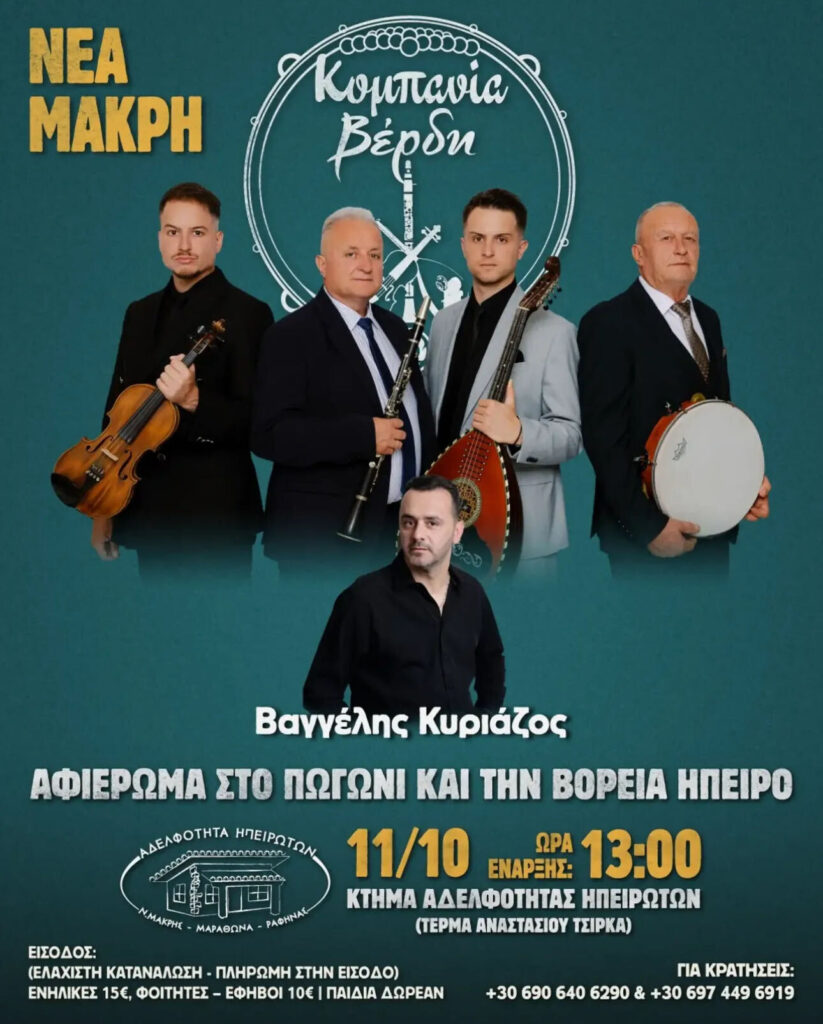 Musical Tribute to Pogoni and Northern Epirus – Nea Makri