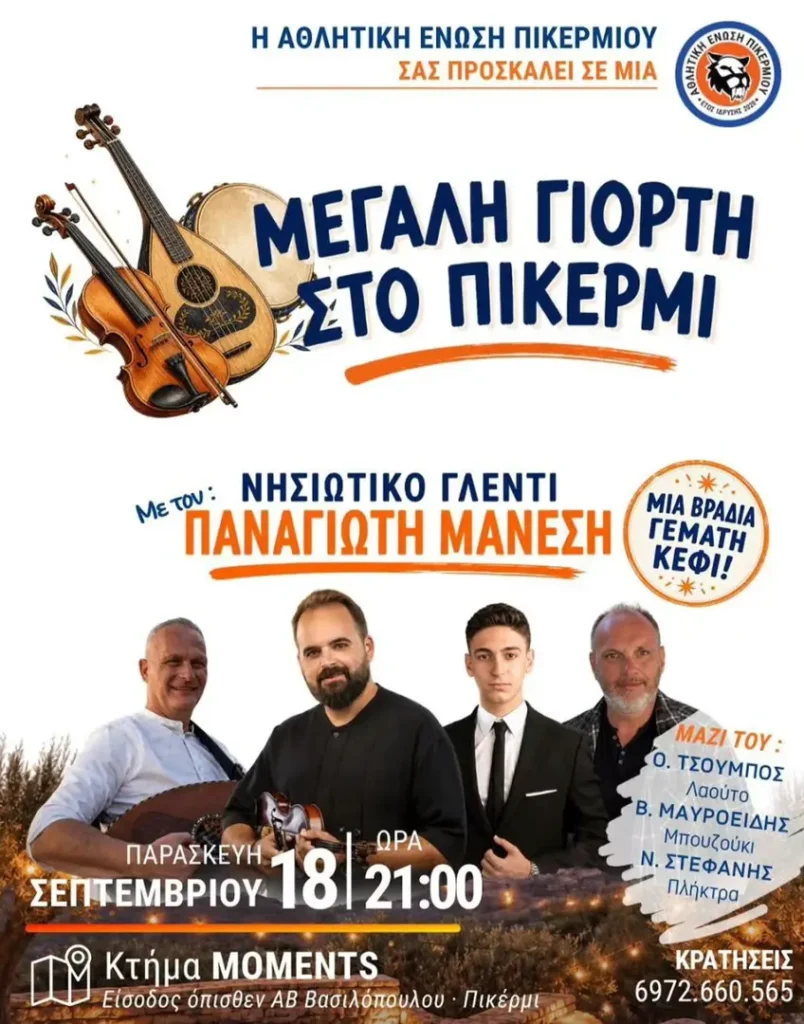 September 18: Big Celebration in Pikermi (Island-Style Feast)