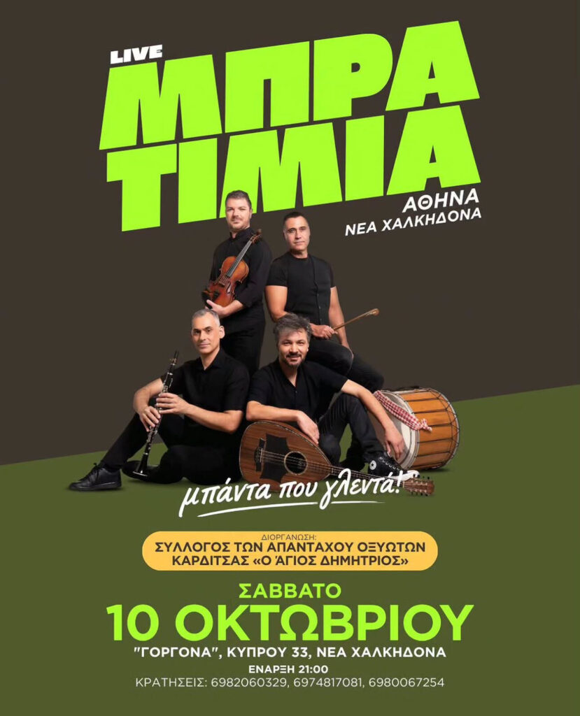 Bratimia Live – Nea Chalkidona