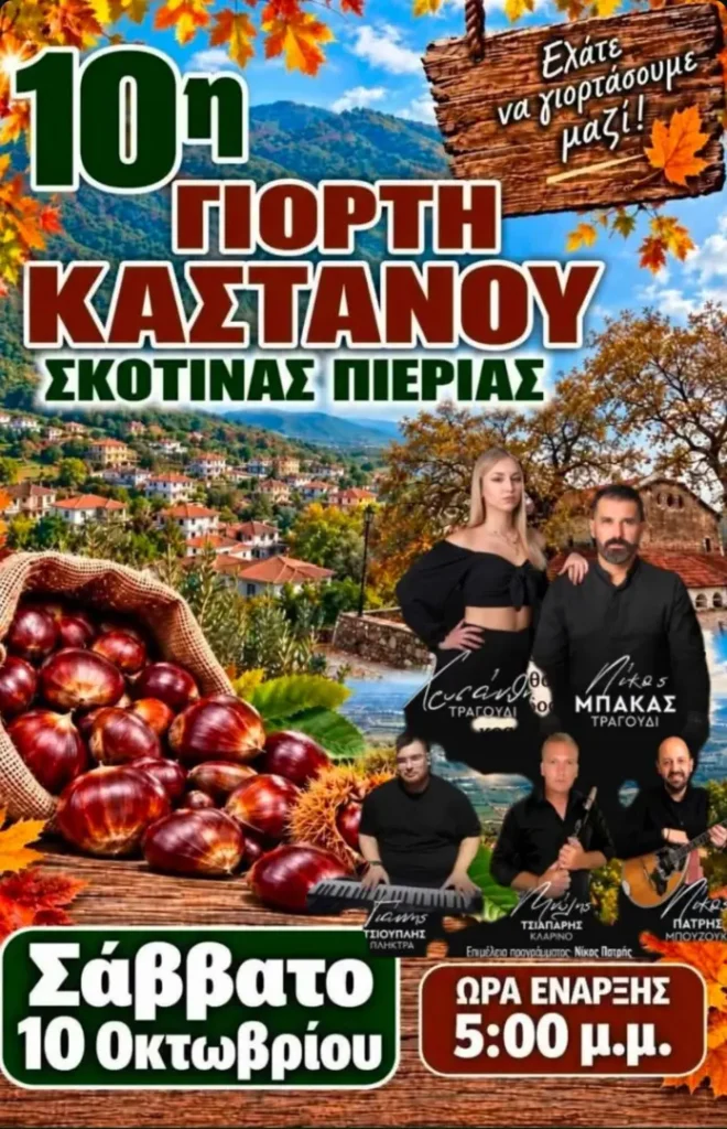 10th Chestnut Festival – Skotina, Pieria