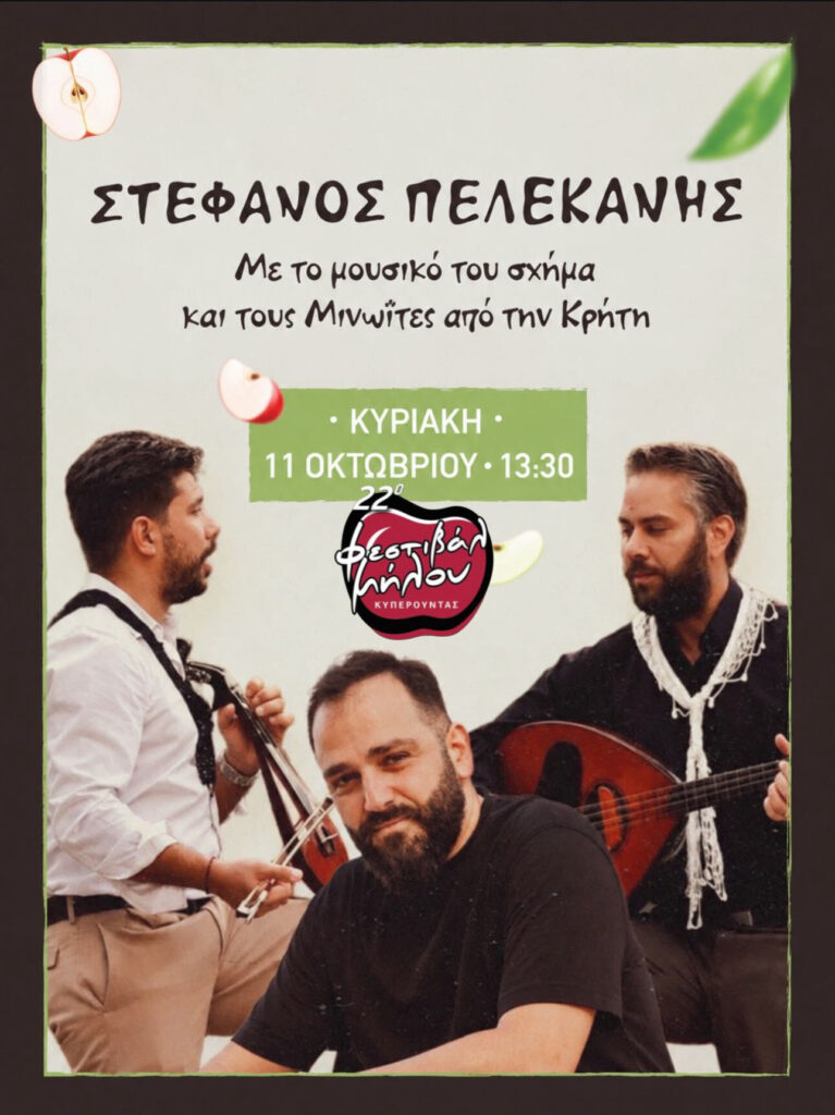 22nd Kyperounta Apple Festival – Kyperounta (Limassol, Cyprus)