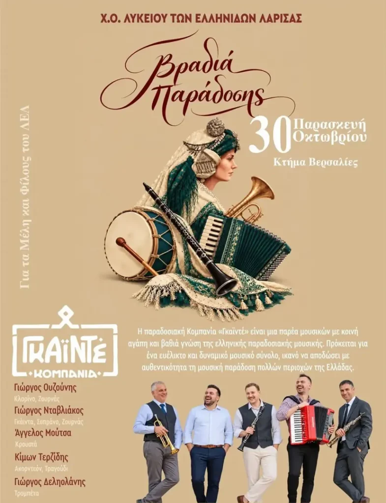 Tradition Night – Lyceum Club of Greek Women of Larissa – Versailles Estate (Larissa)