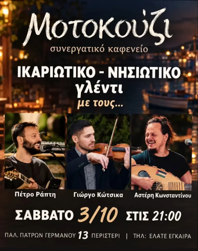 Ikarian & Aegean Island Party – Motokouzi (Peristeri)