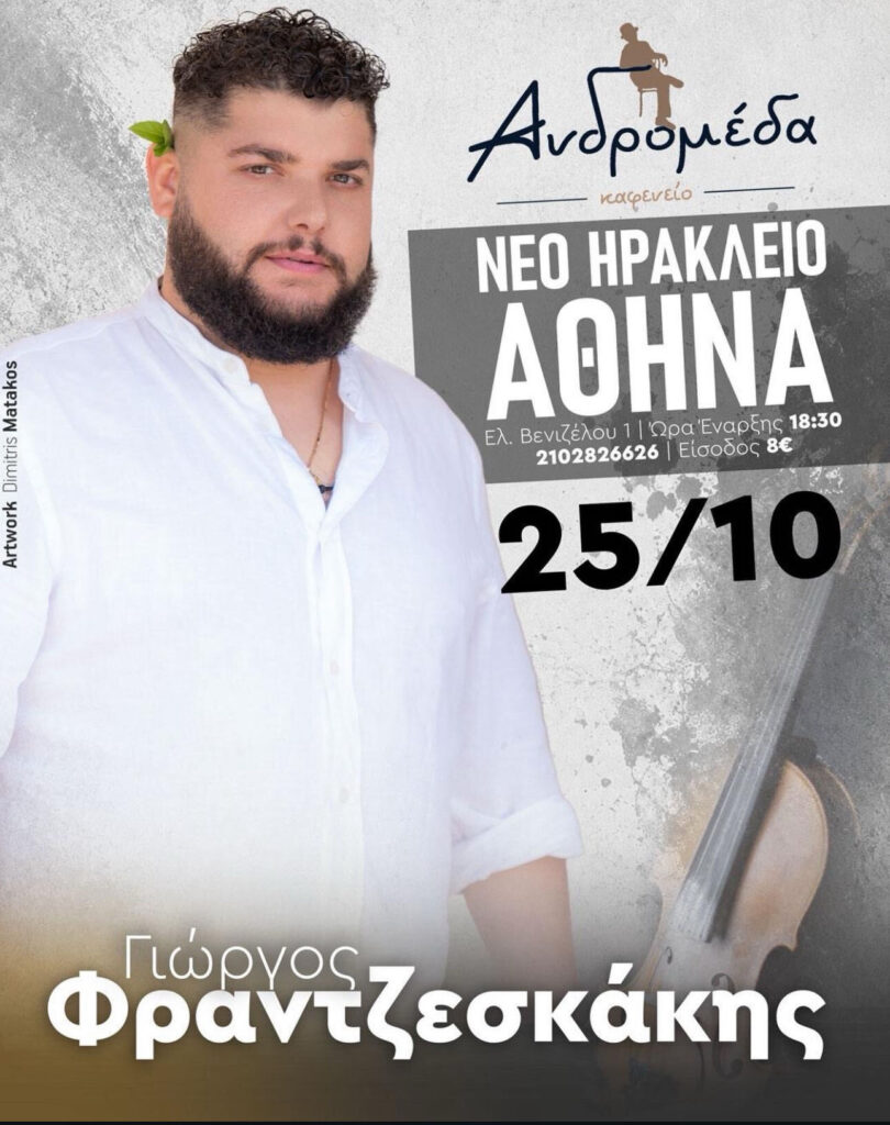 Live Μουσική Βραδιά με τον Γιώργο Φραντζεσκάκη – Καφενείο «Ανδρομέδα»