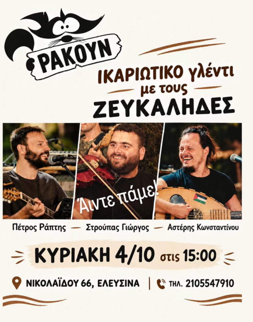 Ikarian Party with Zeykalides – Rakoun (Elefsina)