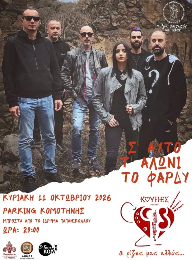 “S’ afto to aloni to fardy” – Koupes The Band (Komotini)