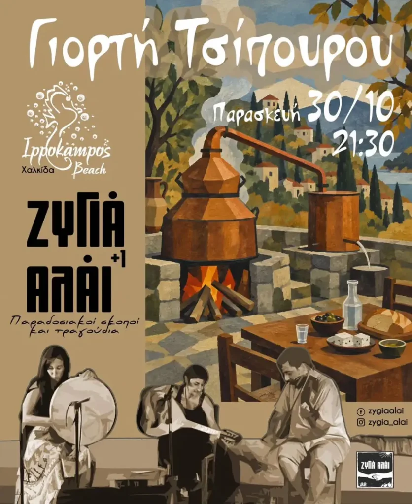 Tsipouro Festival – Hippokampos Beach (Chalkida, Euboea)