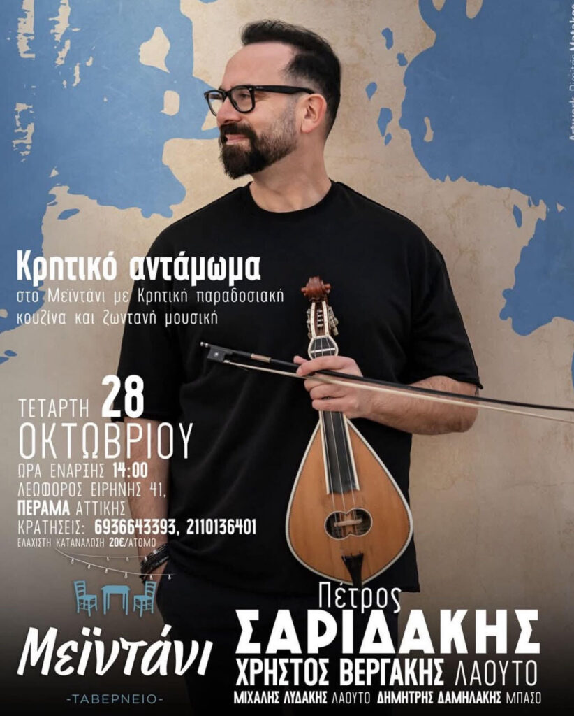 Κρητικό Αντάμωμα στο Μεϊντάνι