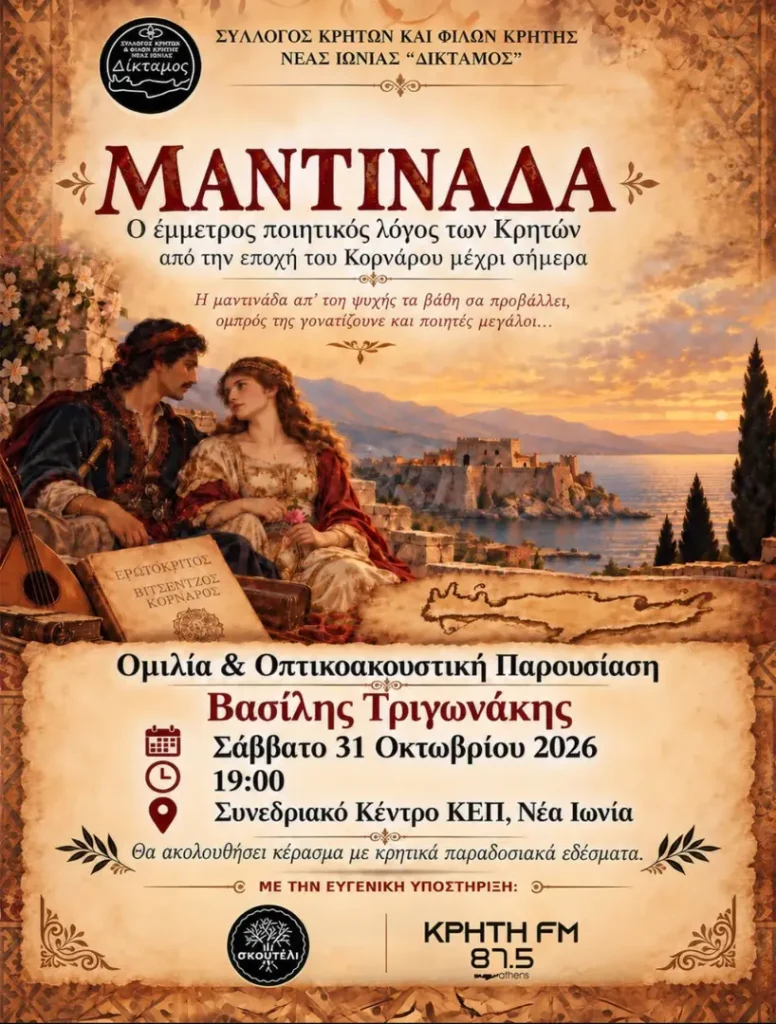 Mantinada: The Rhymed Poetic Speech of Cretans – Cretan Association of Nea Ionia “Diktamos” (Nea Ionia, Attica)