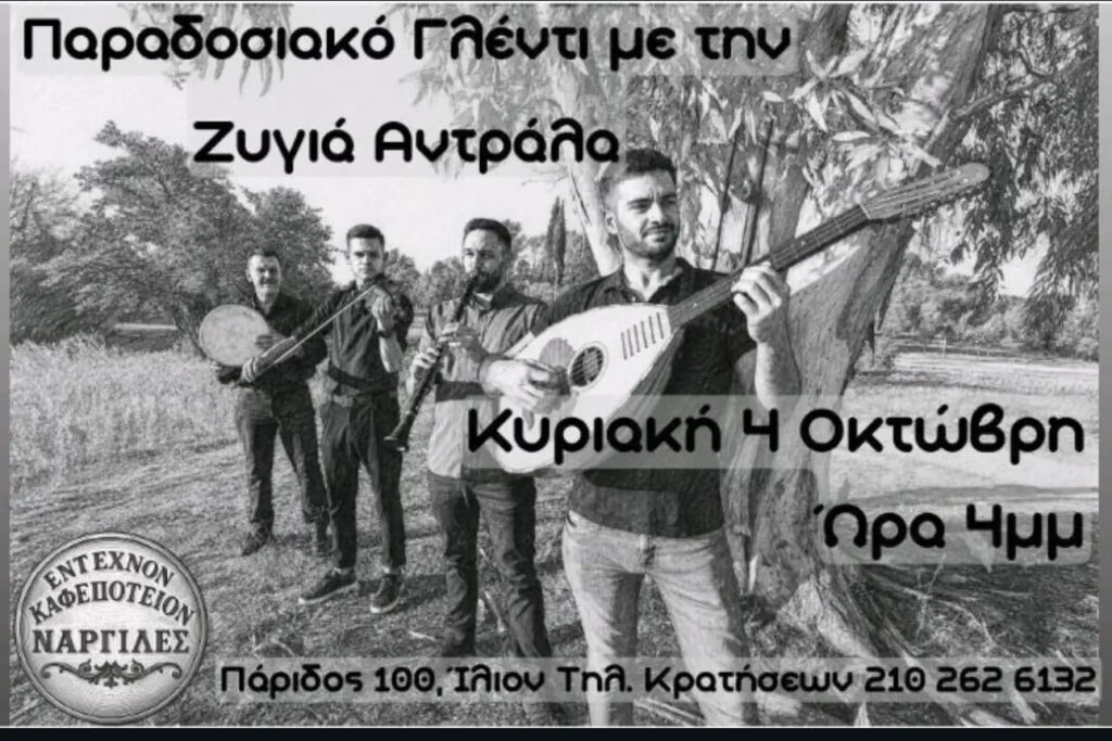 Traditional Party with ZyGia Antrala – Ilion