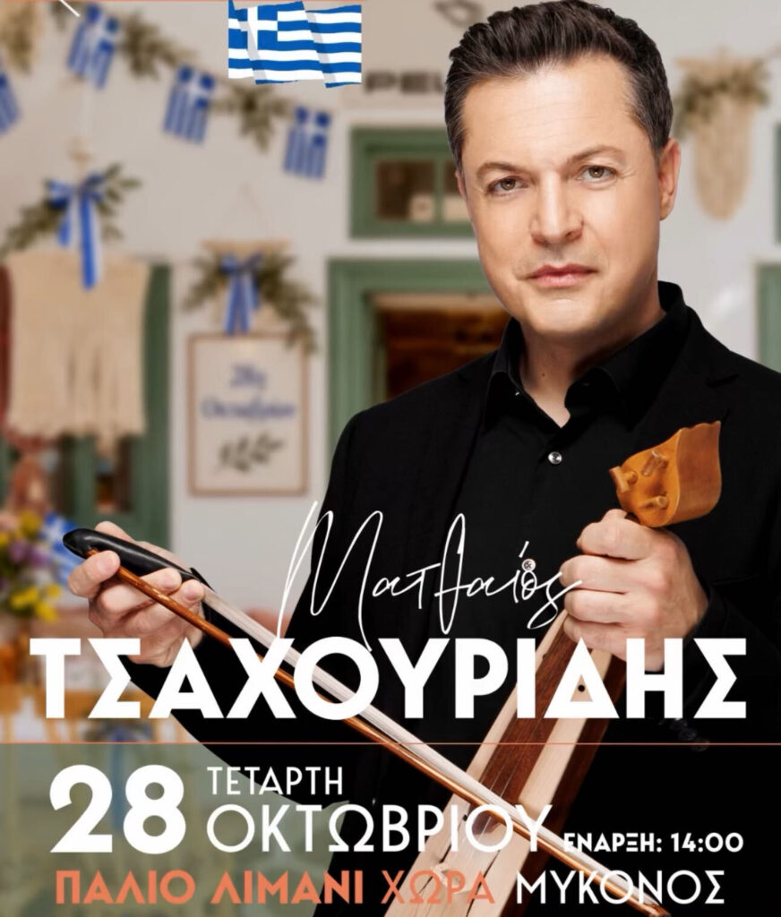 Ματθαίος Τσαχουρίδης Live – Μύκονος