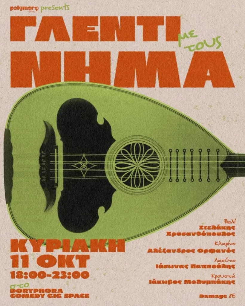 Glenti with Nyma – Doryphora Comedy Gig Space (Egaleo, Athens)